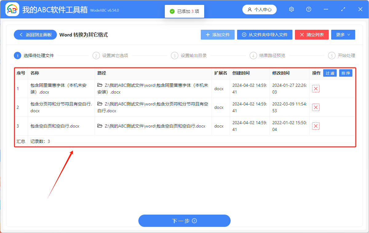 image-怎樣將多個 Word 文檔轉換成 PDF、XPS、SVG、XLSX、TXT 常見格式