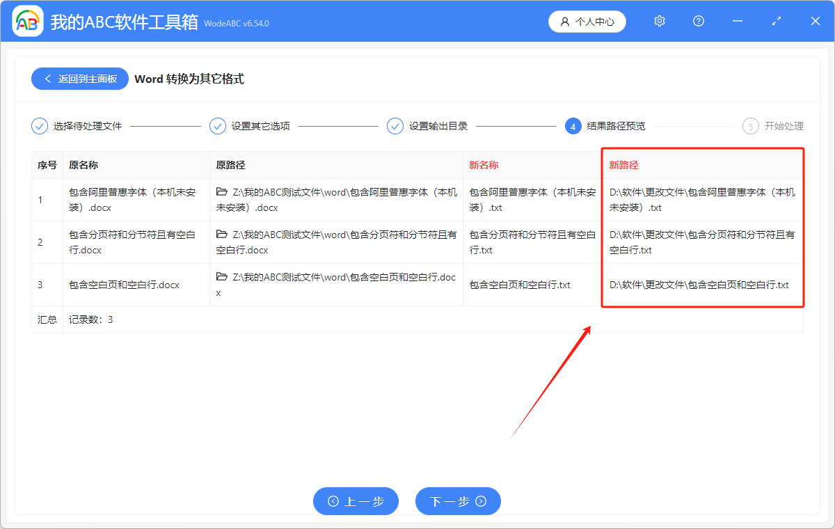 image-怎樣將多個 Word 文檔轉換成 PDF、XPS、SVG、XLSX、TXT 常見格式