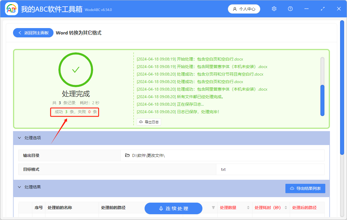 image-怎樣將多個 Word 文檔轉換成 PDF、XPS、SVG、XLSX、TXT 常見格式