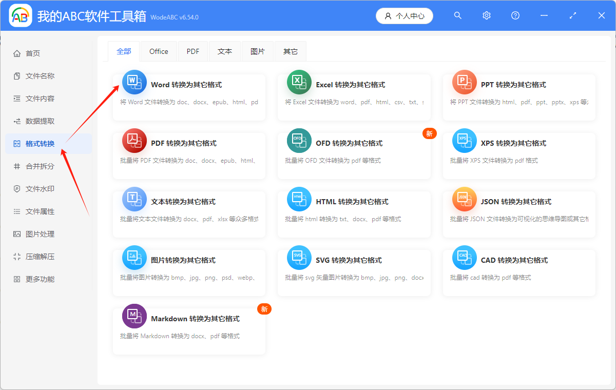 image-如何将 Word 文档转变成 RTF 格式的文件