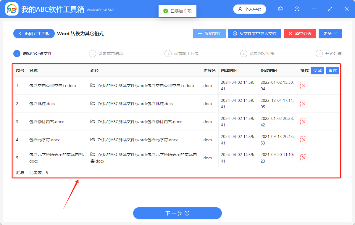 image-如何将 Word 文档转变成 RTF 格式的文件