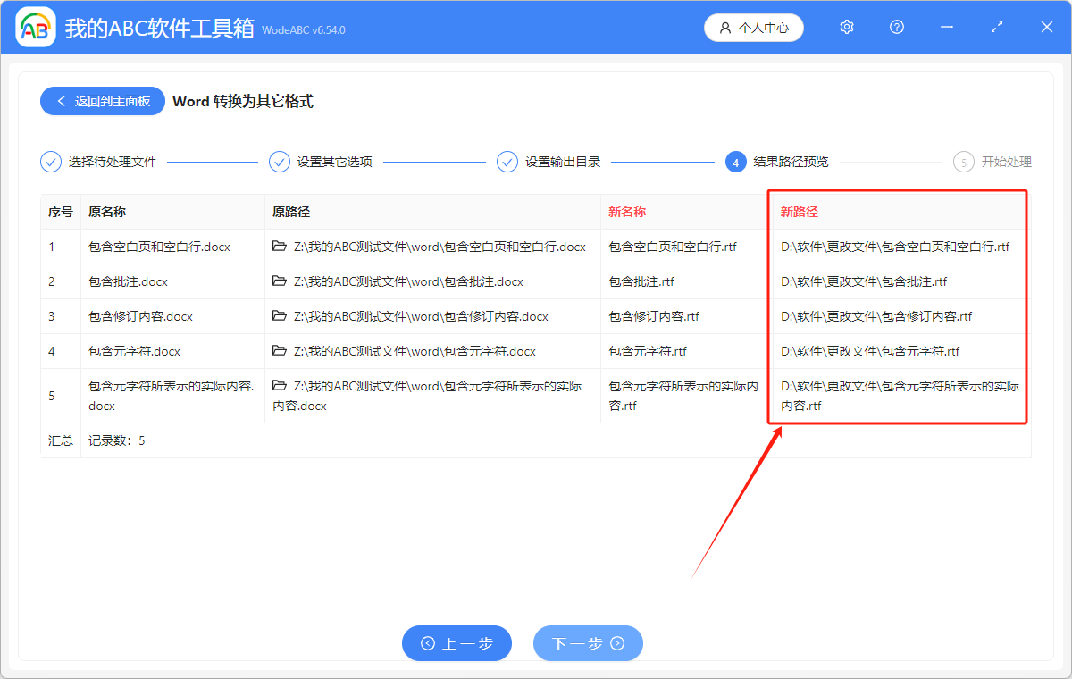 image-如何将 Word 文档转变成 RTF 格式的文件
