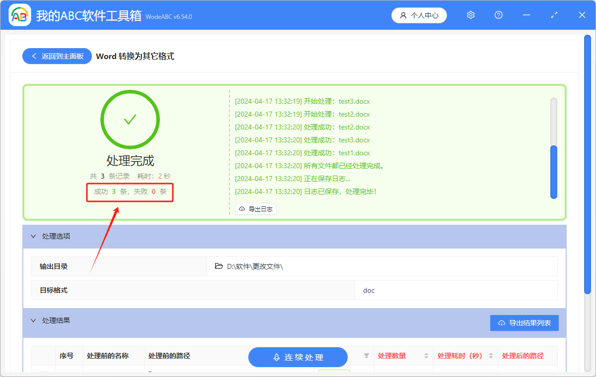 image-为了适应 Word 版本不同的情况,怎么将 Docx 格式文件转换为其它格式