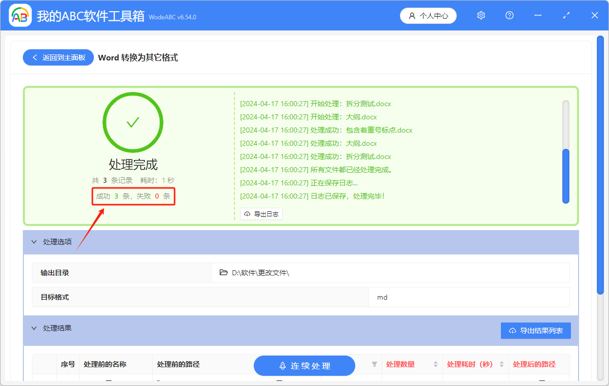 image-將 Word 轉換成 Markdown(MD) 格式的文件,可以怎樣操作