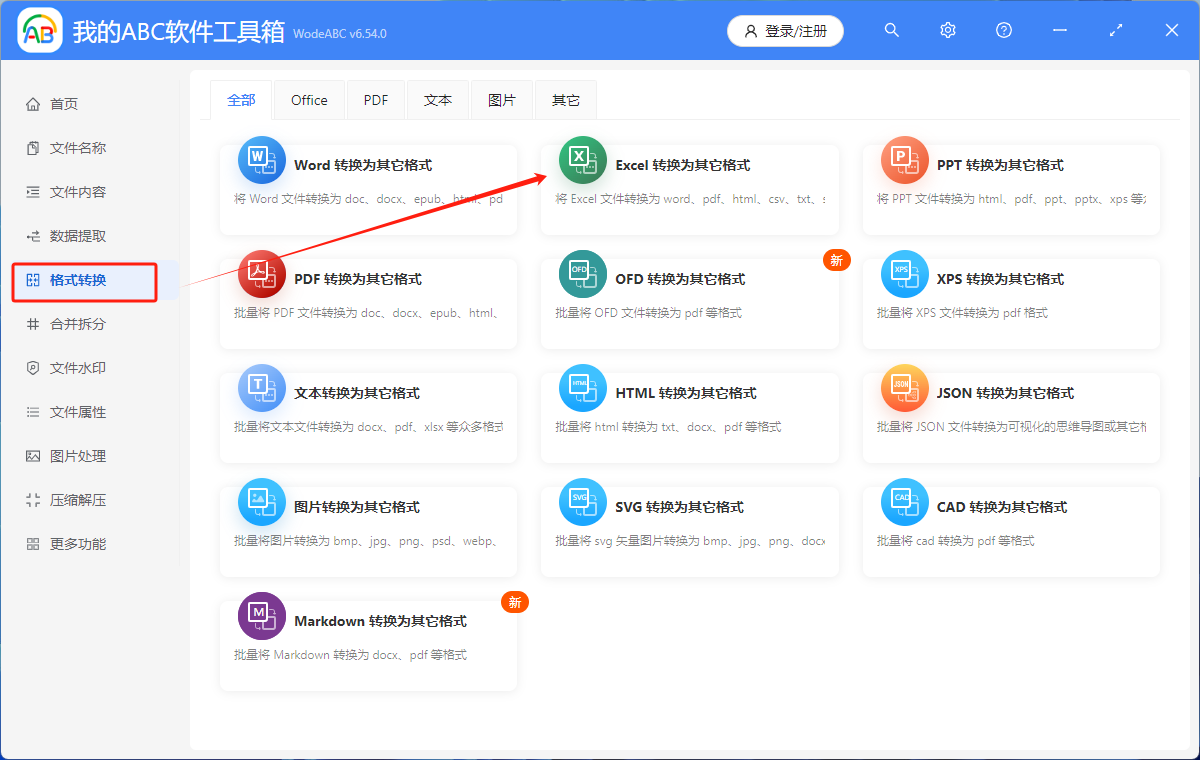 image-多個Excel表格怎麼轉存為清晰的圖片