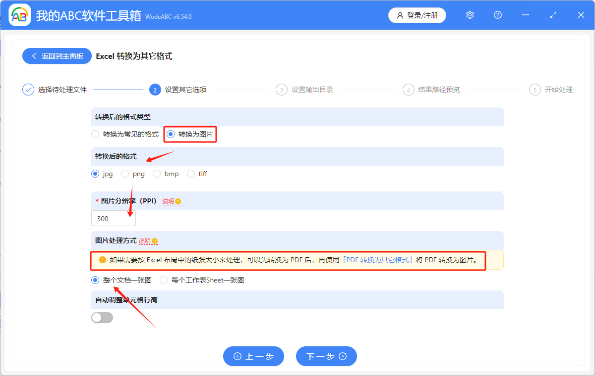 image-多個Excel表格怎麼轉存為清晰的圖片