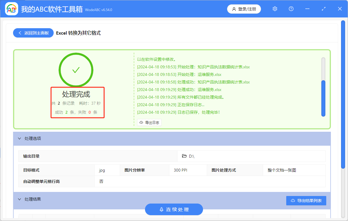 image-多個Excel表格怎麼轉存為清晰的圖片