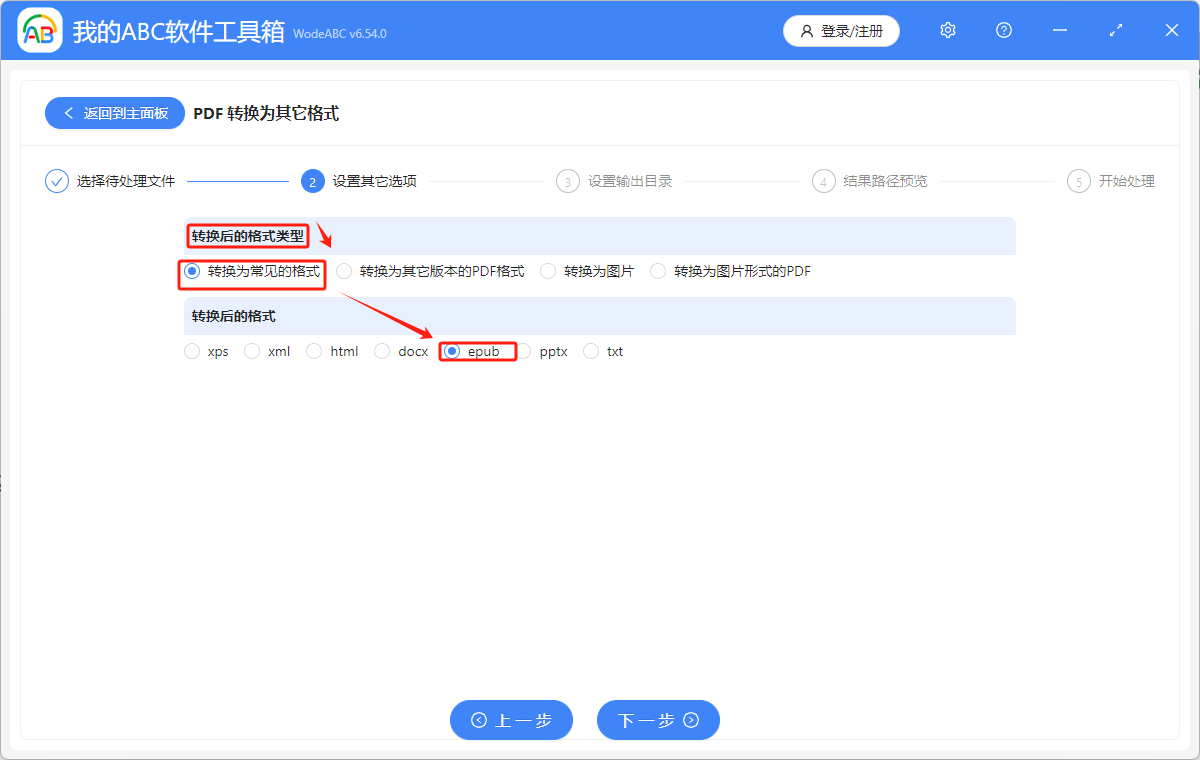 image-PDF怎麼轉換成epub格式