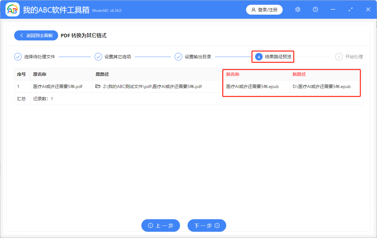 image-PDF怎麼轉換成epub格式