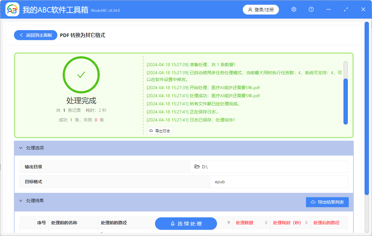 image-PDF怎麼轉換成epub格式