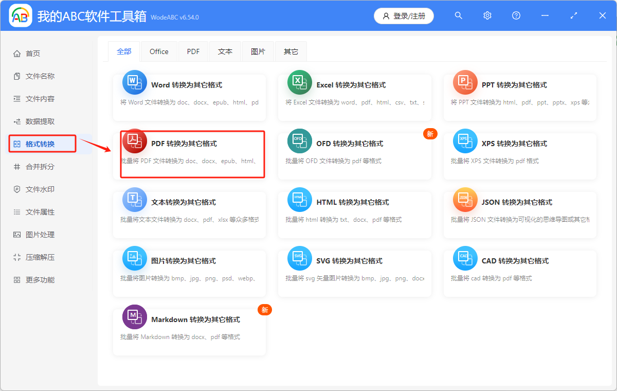image-文字形式的PDF怎麼轉成圖片形式