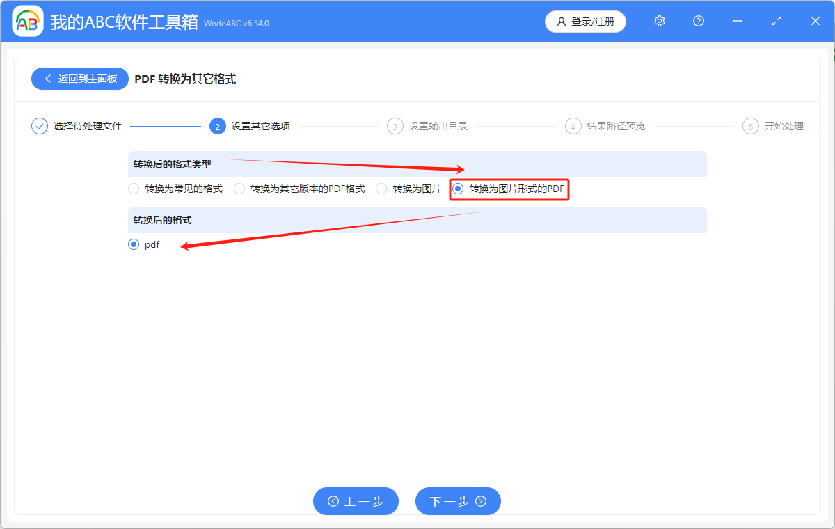 image-文字形式的PDF怎麼轉成圖片形式