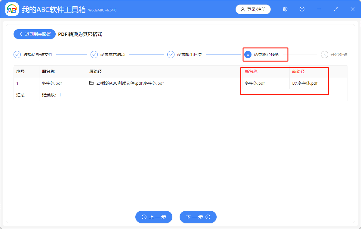 image-文字形式的PDF怎麼轉成圖片形式
