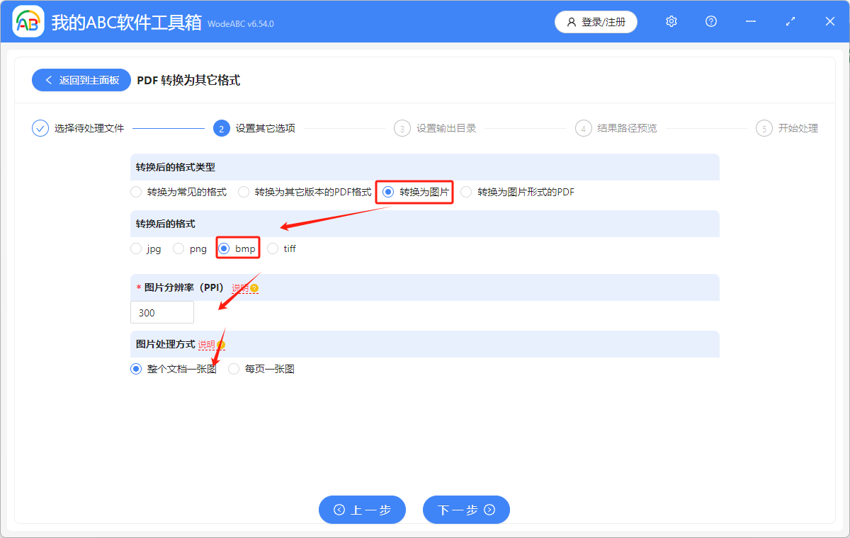 image-怎麼把PDF文件轉換成BMP格式的圖片