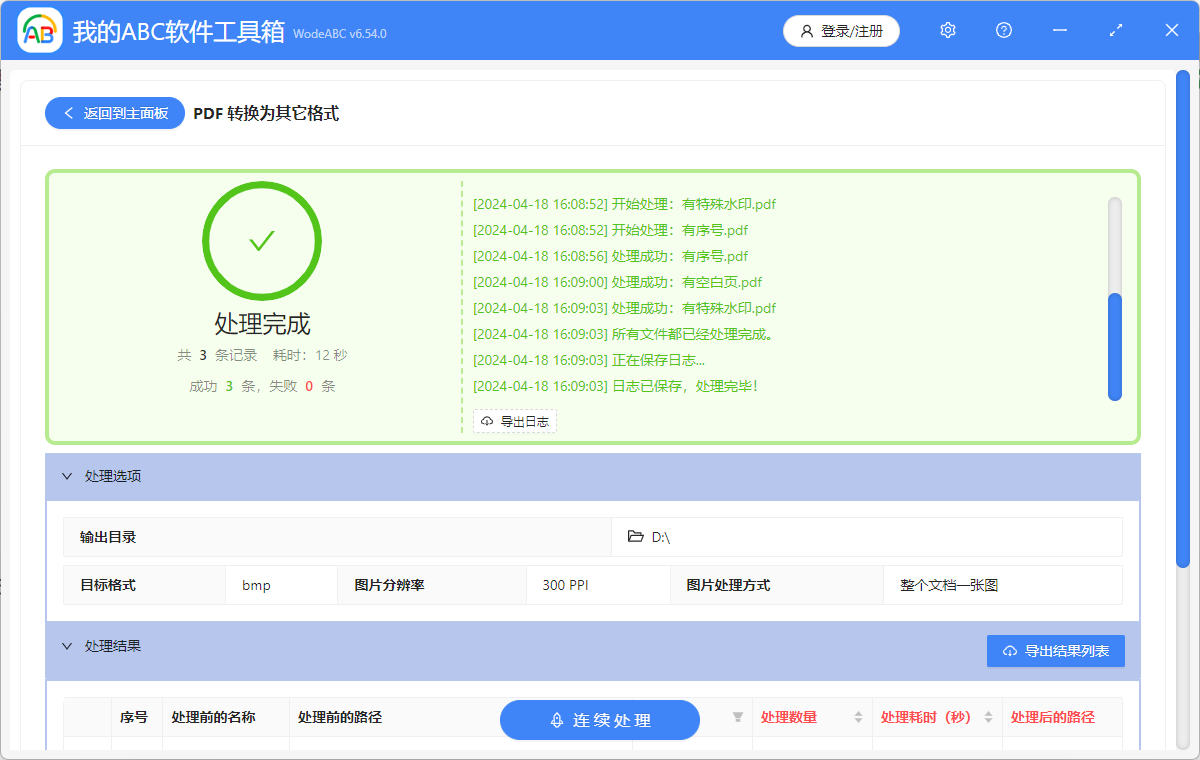 image-怎麼把PDF文件轉換成BMP格式的圖片