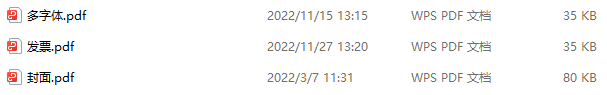 image-多个PDF文件怎么才能快速转成可编辑的Word