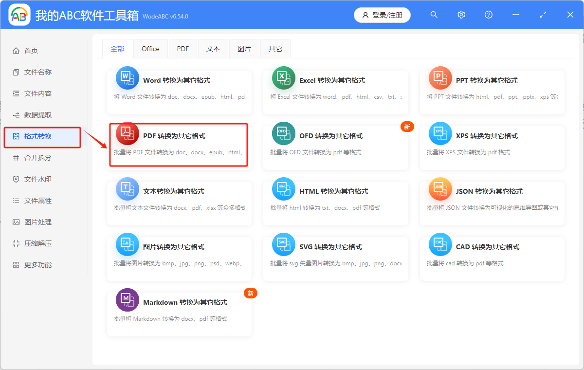 image-多个PDF文件怎么才能快速转成可编辑的Word