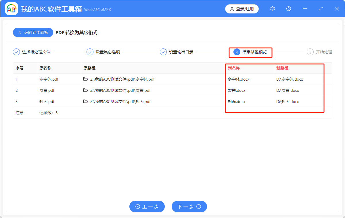 image-多个PDF文件怎么才能快速转成可编辑的Word