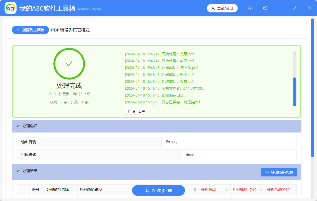 image-多个PDF文件怎么才能快速转成可编辑的Word