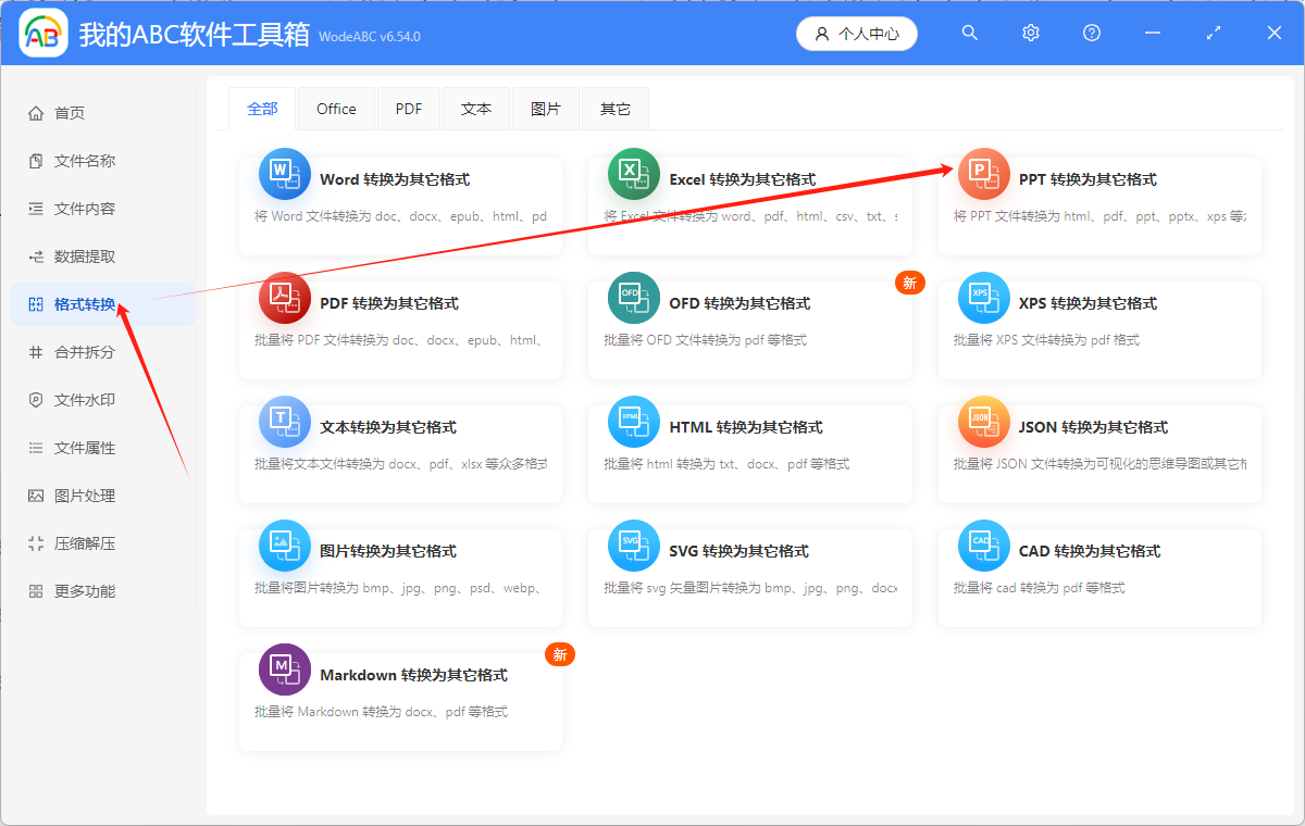 image-將 PPT 轉換為 TIFF 圖片格式