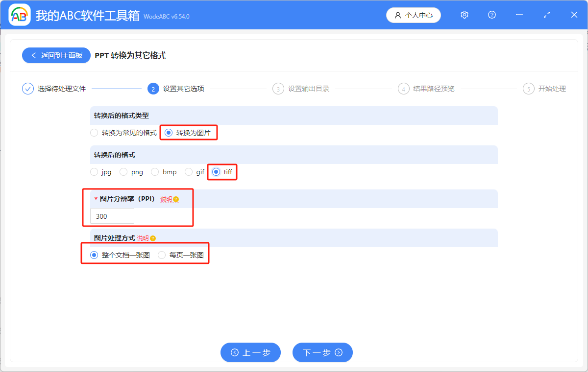image-將 PPT 轉換為 TIFF 圖片格式