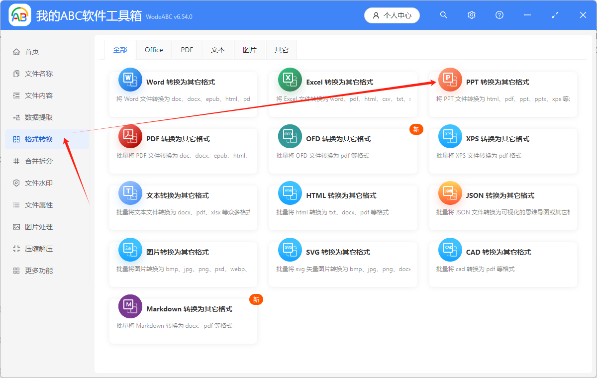 image-如何將 PPT 轉變成 PPS、PPSM、PPSX 格式