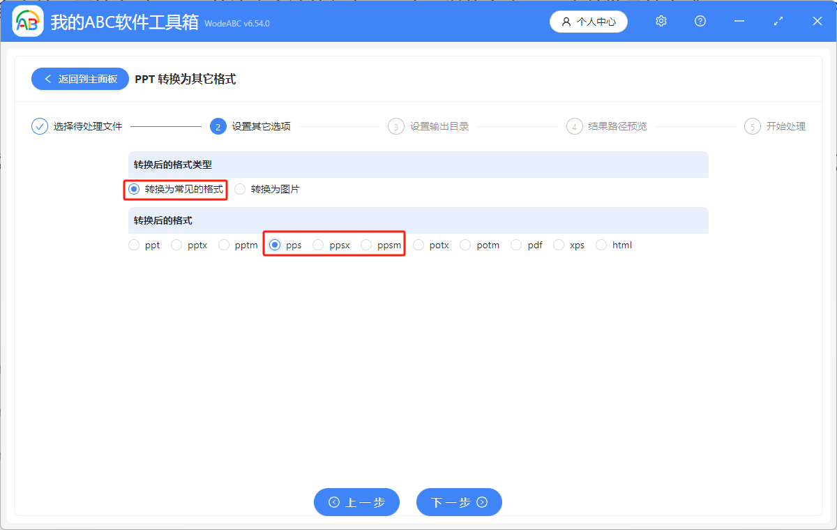 image-如何將 PPT 轉變成 PPS、PPSM、PPSX 格式