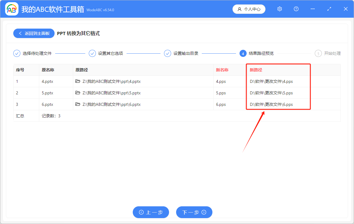 image-如何將 PPT 轉變成 PPS、PPSM、PPSX 格式
