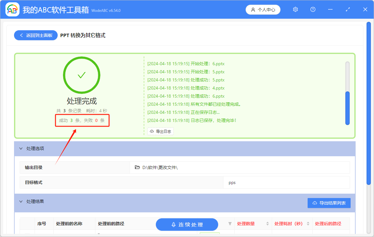 image-如何將 PPT 轉變成 PPS、PPSM、PPSX 格式