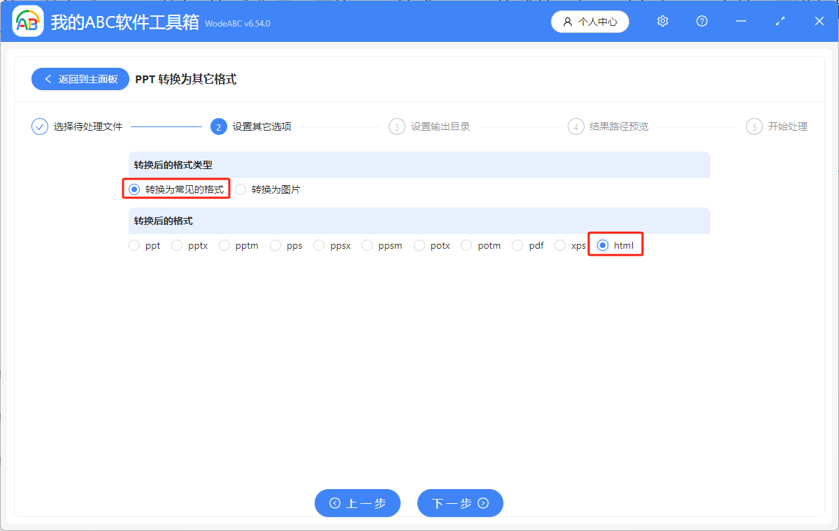 image-怎麼將 PPT 轉成 HTML 格式的文件
