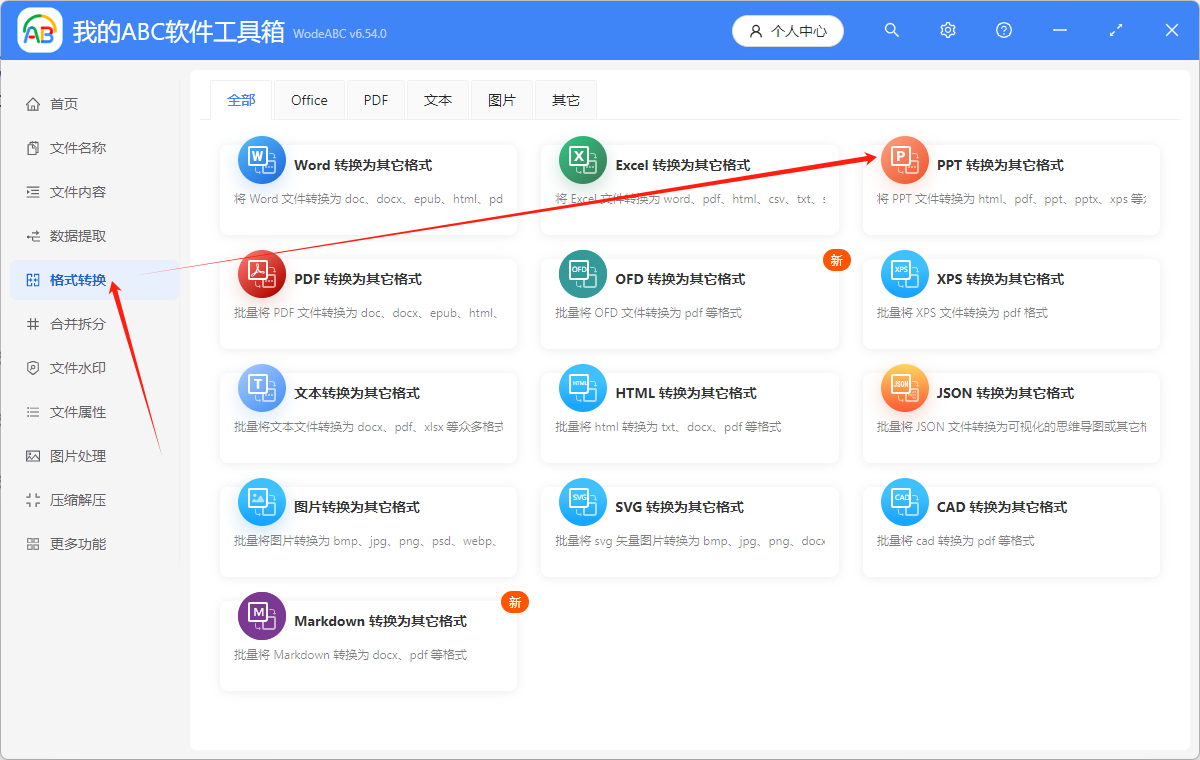 image-想要將多個 PPT 文件保存成 POTX、POTM 格式的模板文件,需要怎麼做