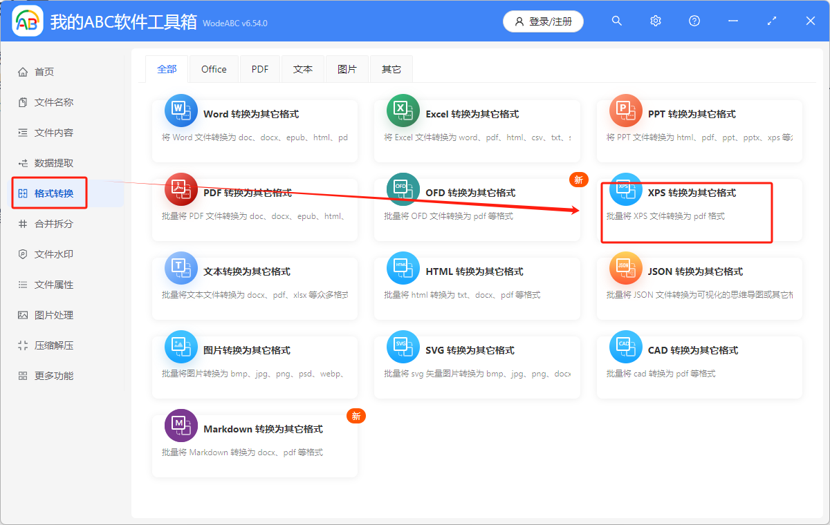 image-怎麼打開後綴為.xps的文件