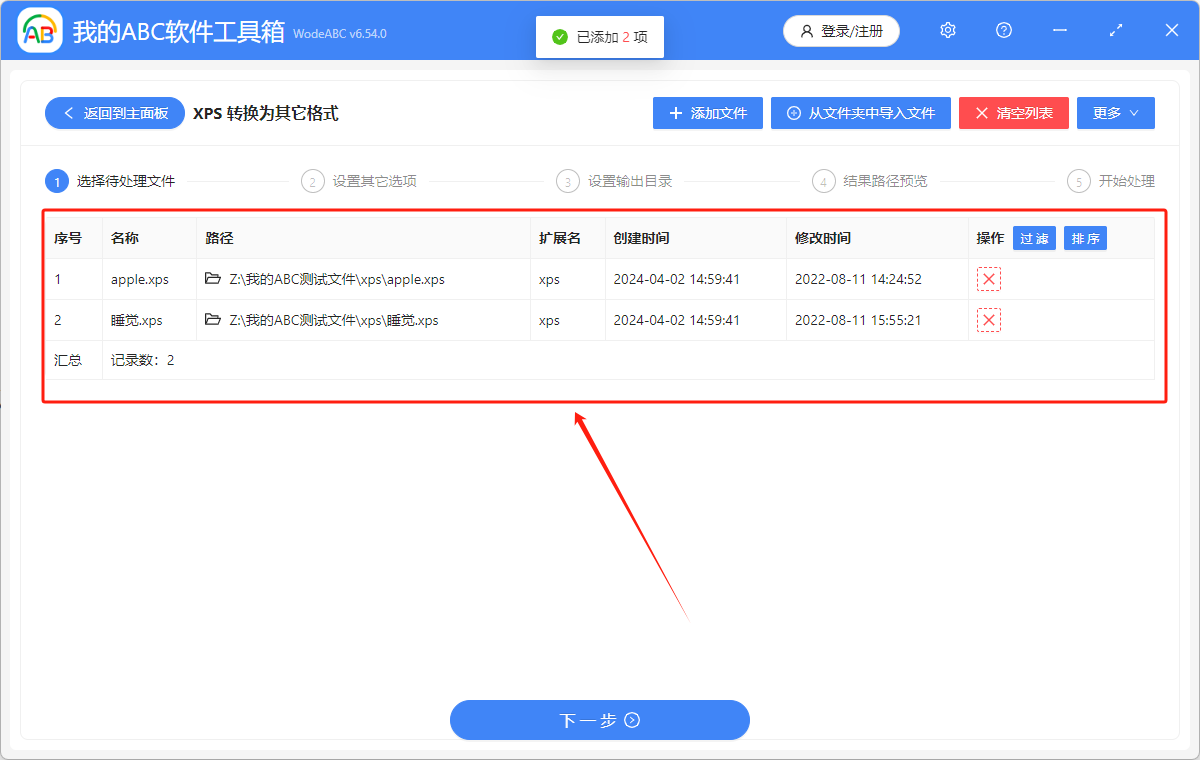 image-怎麼打開後綴為.xps的文件