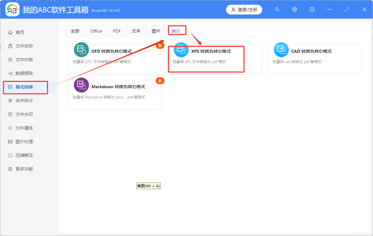 image-Xps文件怎樣快速轉換成可以修改的Word