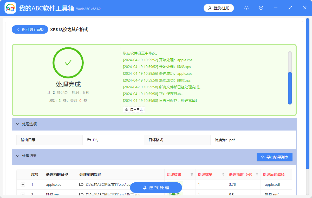 image-Xps文件怎樣快速轉換成可以修改的Word