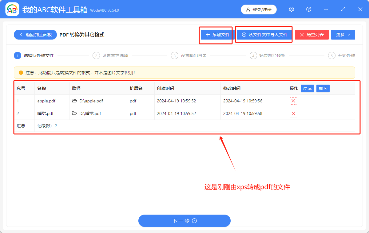 image-Xps文件怎樣快速轉換成可以修改的Word