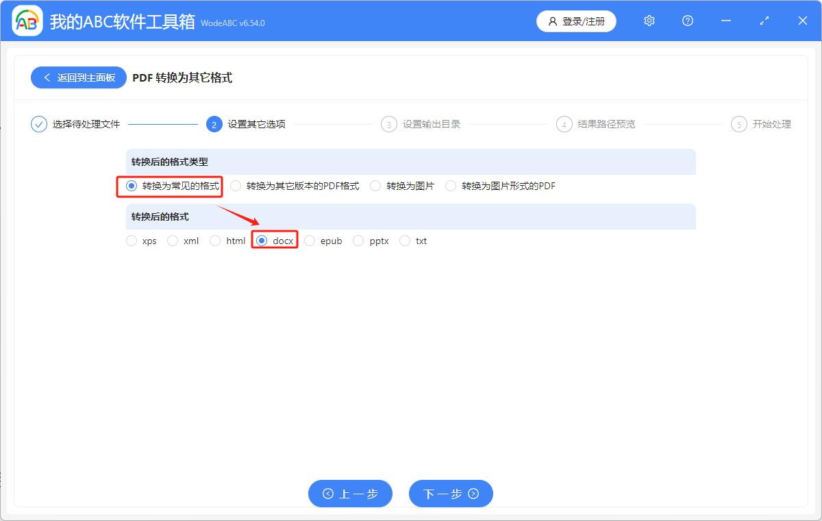 image-Xps文件怎樣快速轉換成可以修改的Word