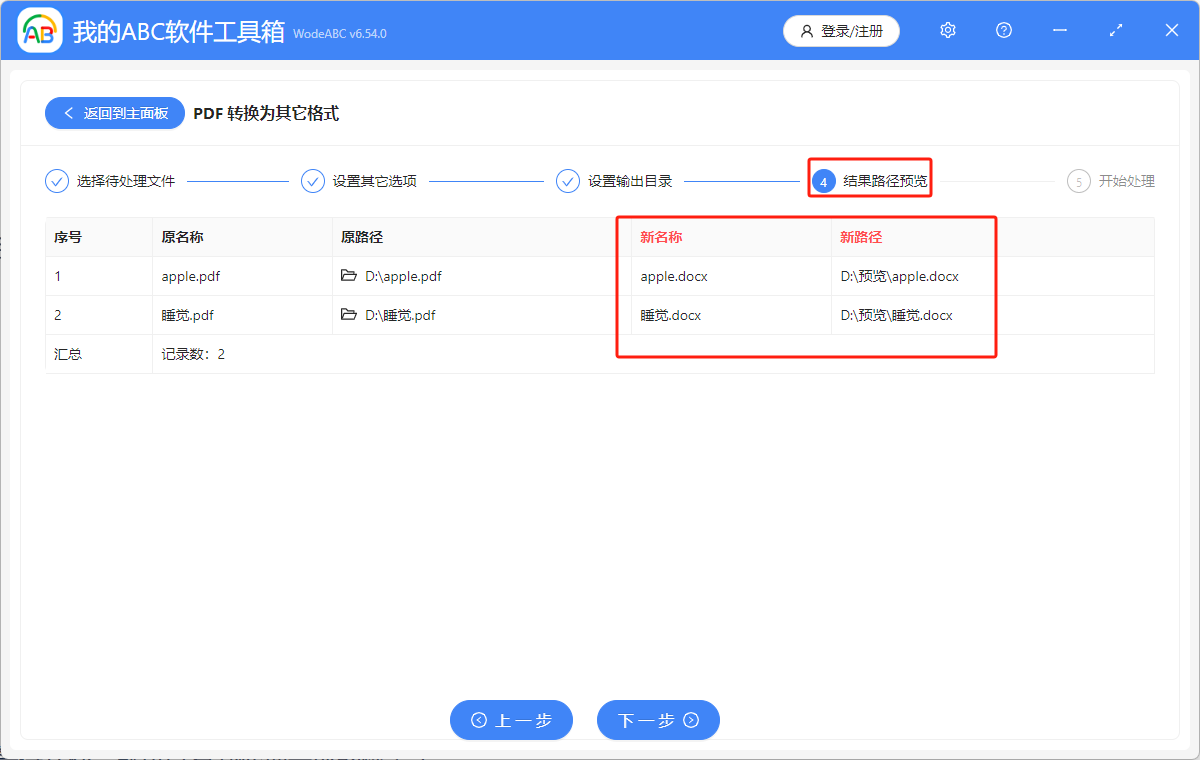 image-Xps文件怎樣快速轉換成可以修改的Word