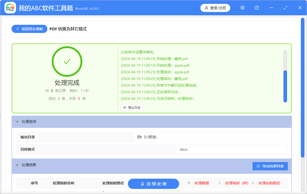 image-Xps文件怎樣快速轉換成可以修改的Word