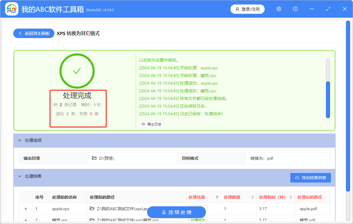 image-將多個xps文件批量轉成pdf的方法
