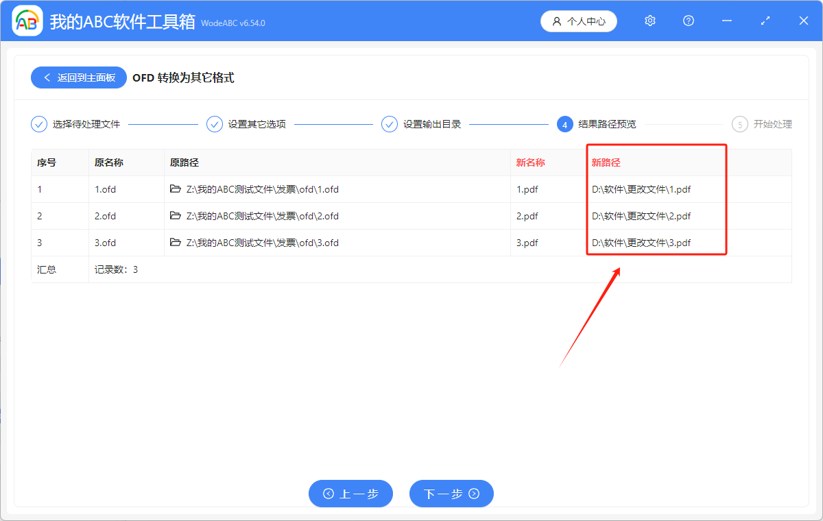 image-怎麼將.ofd 文件轉換為 pdf
