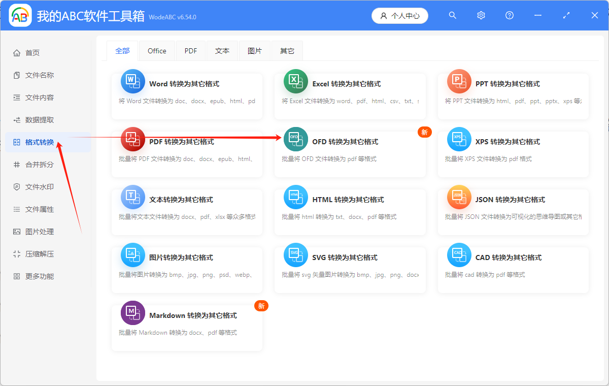 image-面對多個 OFD 文件,有什麼方法可以將它們快速轉換為 PDF 文件