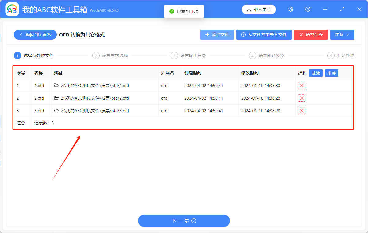 image-面對多個 OFD 文件,有什麼方法可以將它們快速轉換為 PDF 文件