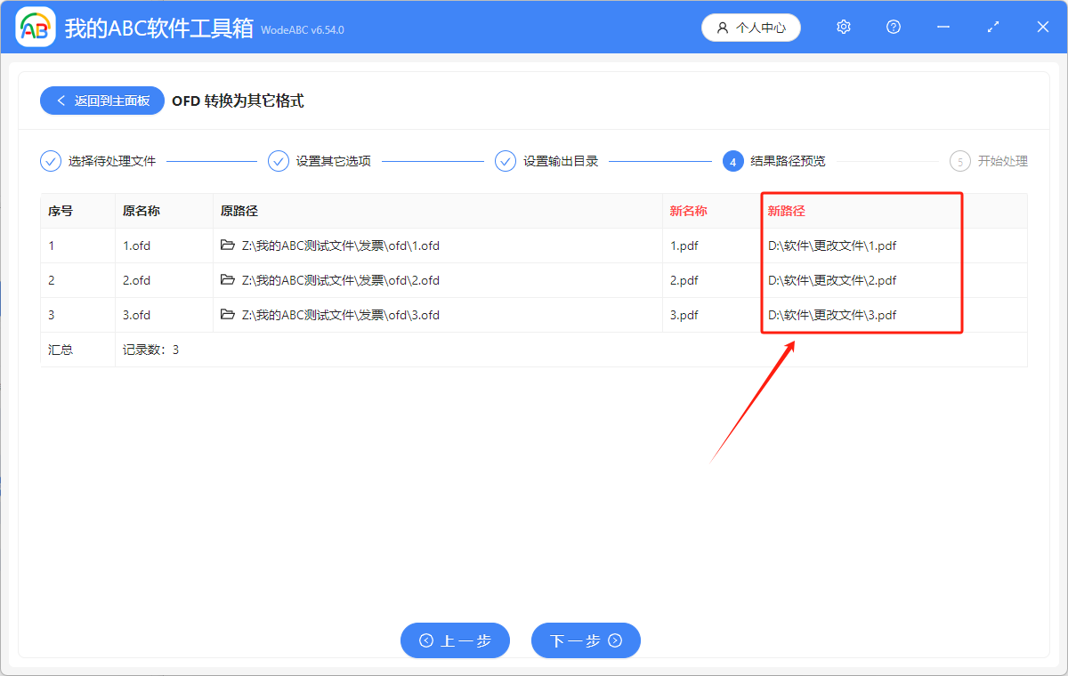 image-面對多個 OFD 文件,有什麼方法可以將它們快速轉換為 PDF 文件
