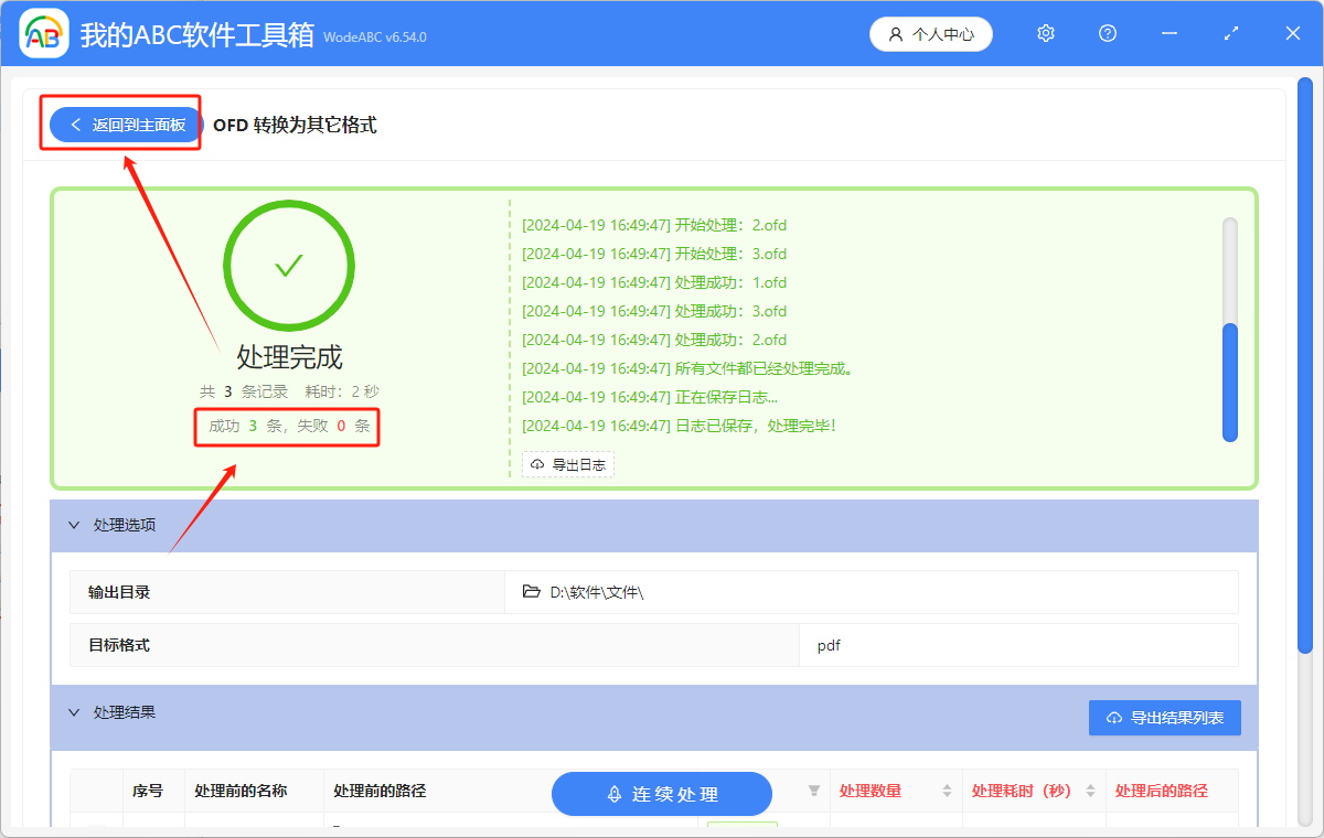image-哪種方法可以將多個 OFD 格式的文件批量轉換為 word