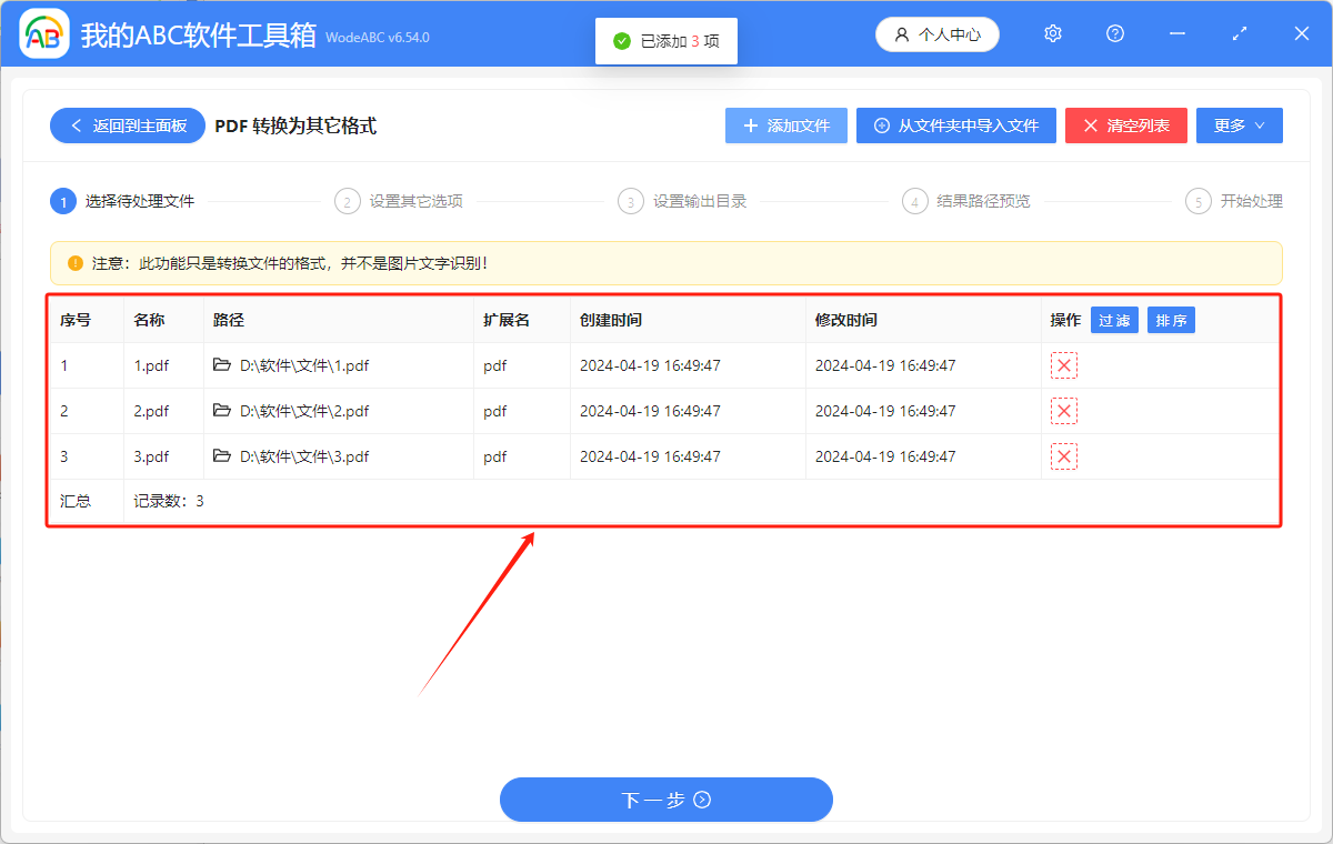image-哪種方法可以將多個 OFD 格式的文件批量轉換為 word