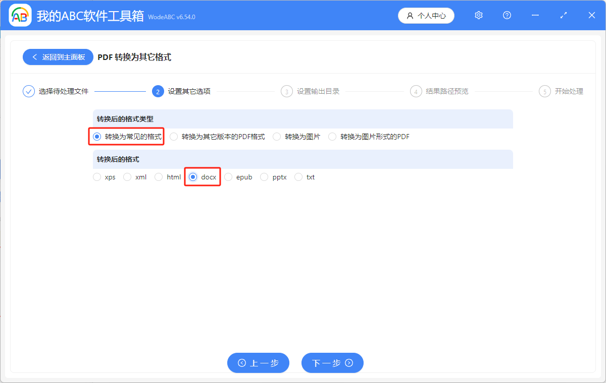 image-哪種方法可以將多個 OFD 格式的文件批量轉換為 word