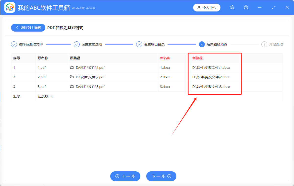 image-哪種方法可以將多個 OFD 格式的文件批量轉換為 word