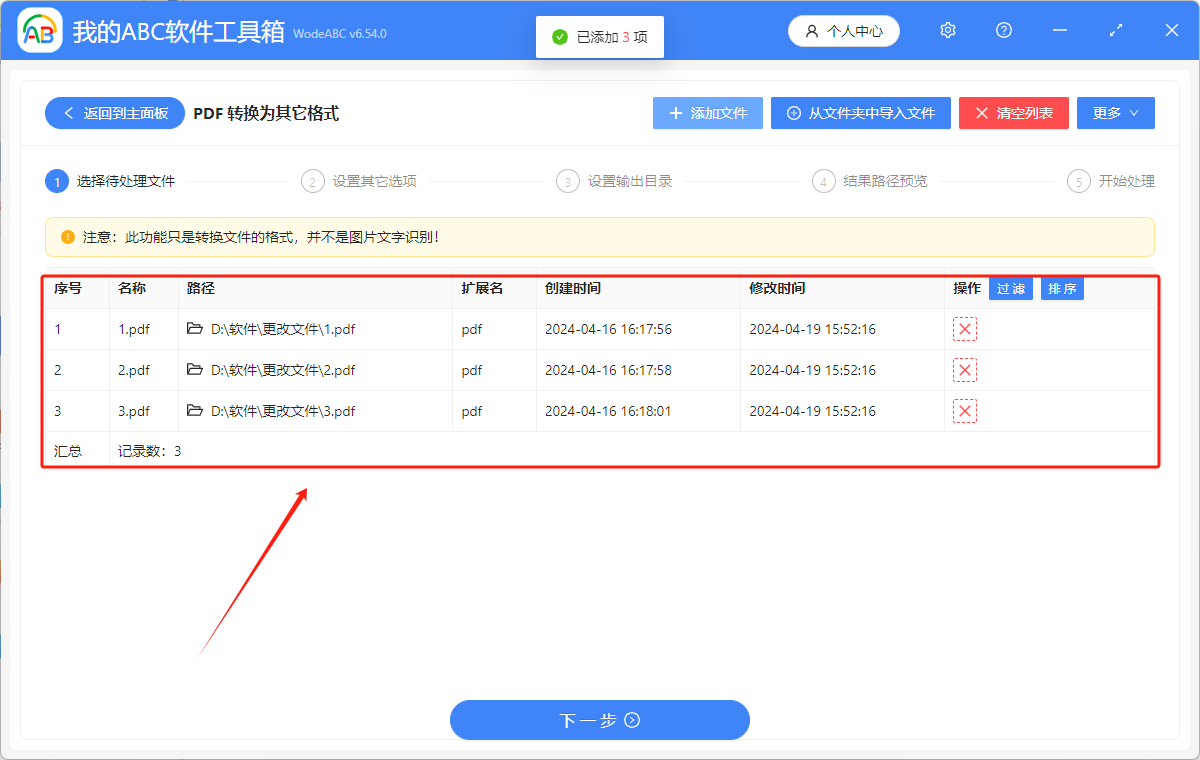 image-如何將開放文件格式 OFD 轉換為純文本格式 TXT
