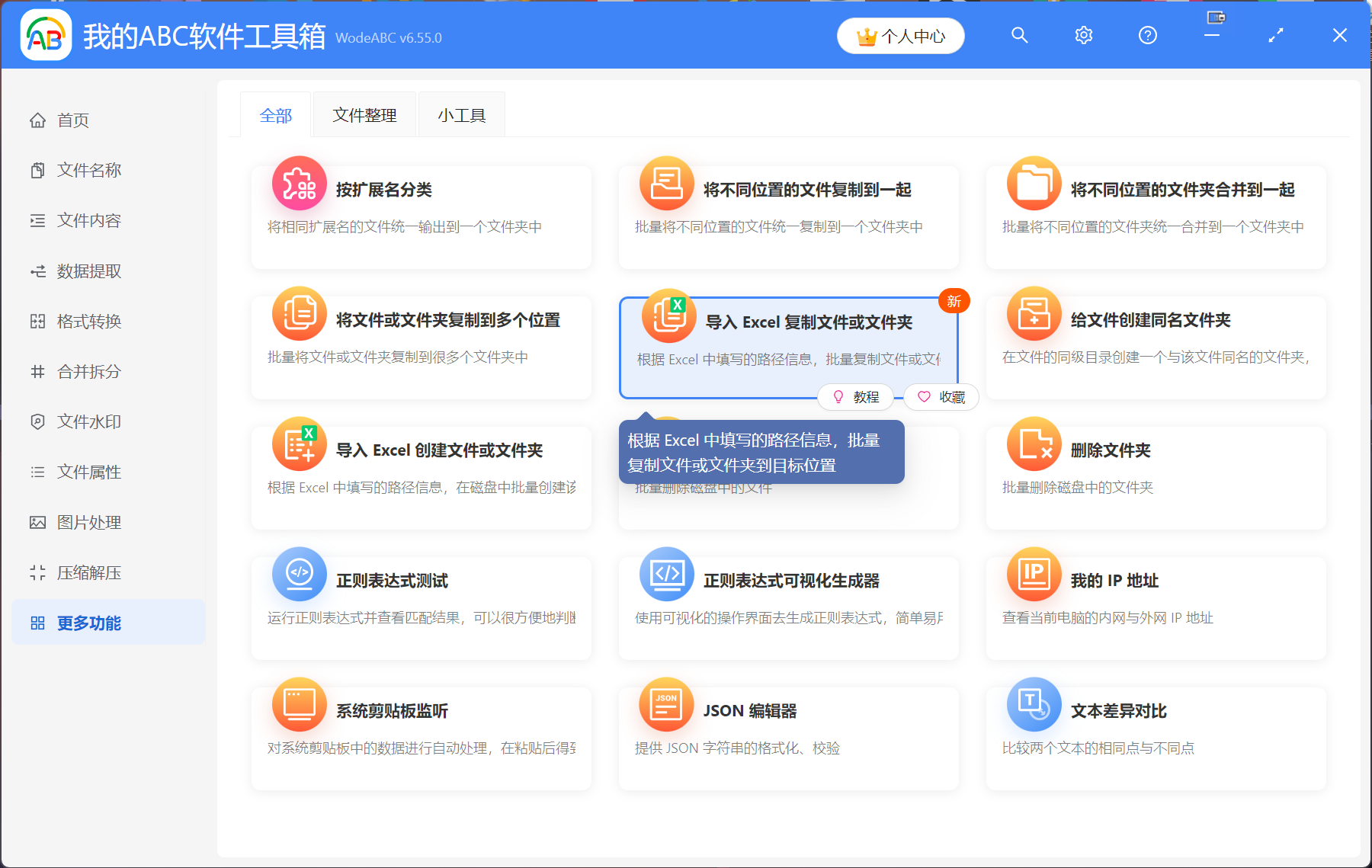 image-导入 Excel 复制文件或文件夹